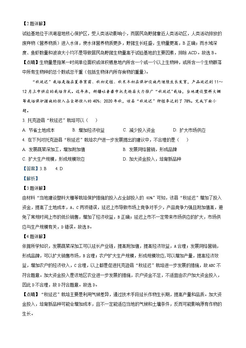 吉林省延边朝鲜族自治州延吉市延边第二中学2023-2024学年高二下学期5月期中考试地理试题02