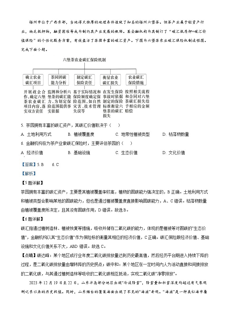 吉林省延边朝鲜族自治州延吉市延边第二中学2023-2024学年高二下学期5月期中考试地理试题03
