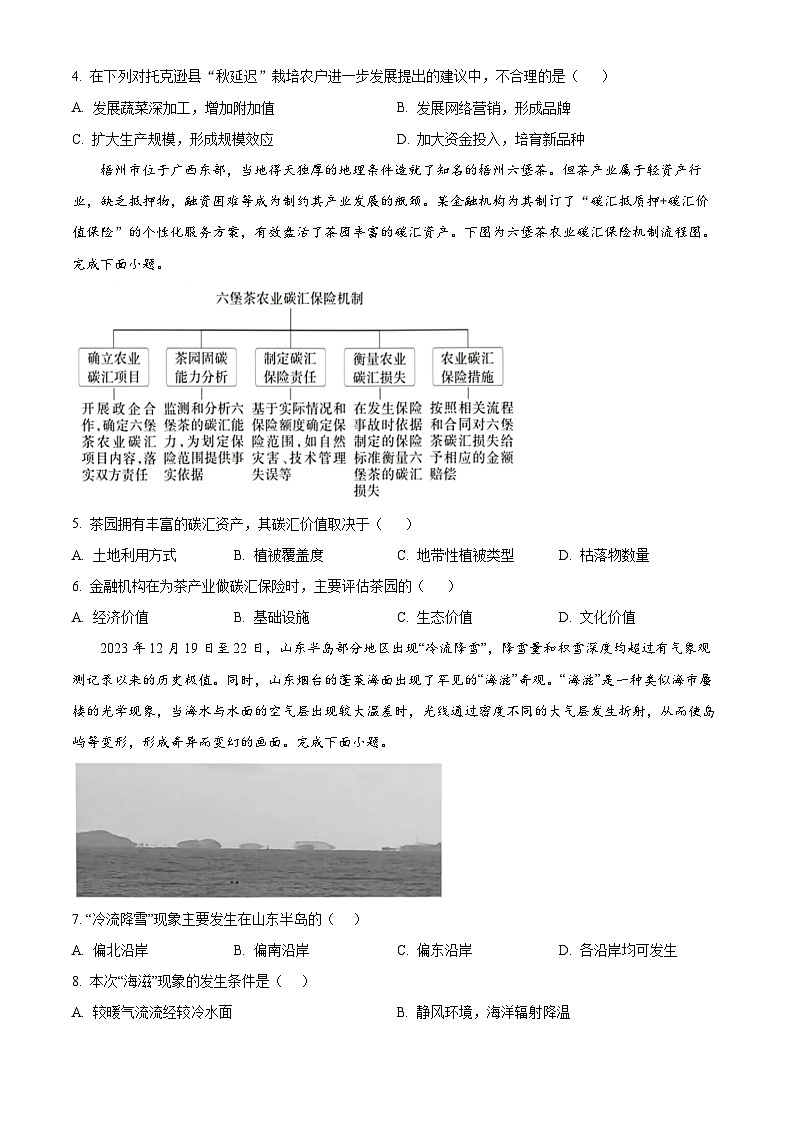 吉林省延边朝鲜族自治州延吉市延边第二中学2023-2024学年高二下学期5月期中考试地理试题02