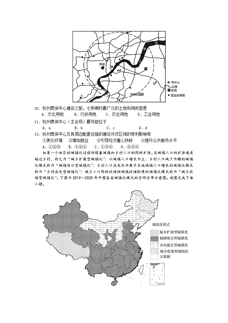 江苏省南京市六校联合体考试2023-2024学年高一下学期5月期中考试地理试题（含答案）03