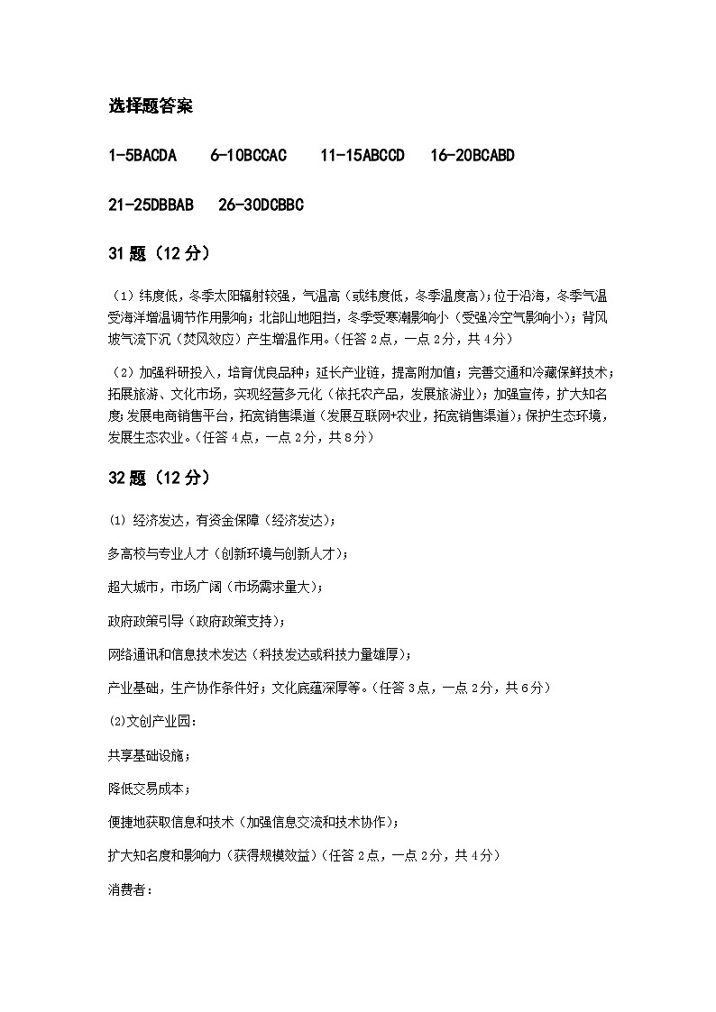 江苏省南京市六校联合体考试2023-2024学年高一下学期5月期中考试地理试题（含答案）01