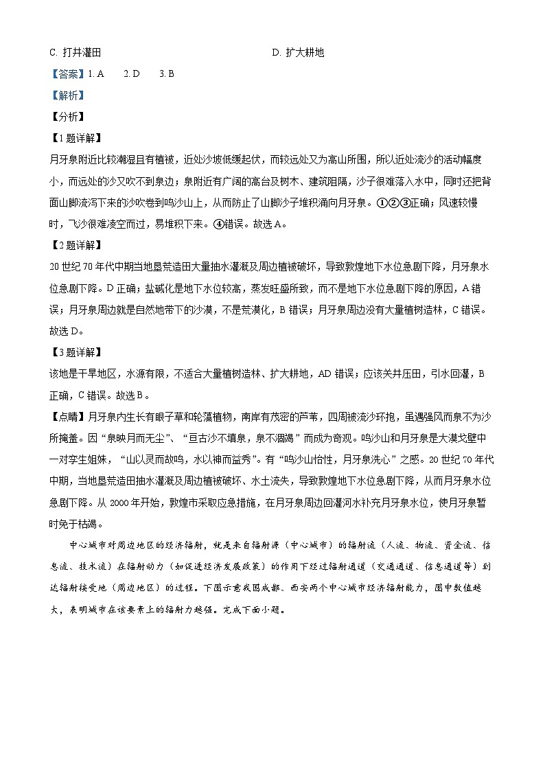 江西省南昌市第十中学2023-2024学年高二下学期期中考试地理试题（原卷版+解析版）02