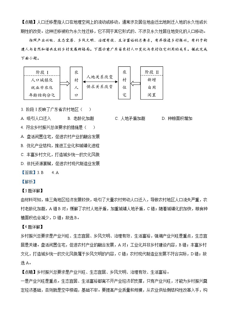宁夏回族自治区石嘴山市平罗县平罗中学2023-2024学年高一下学期5月期中考试地理试题02