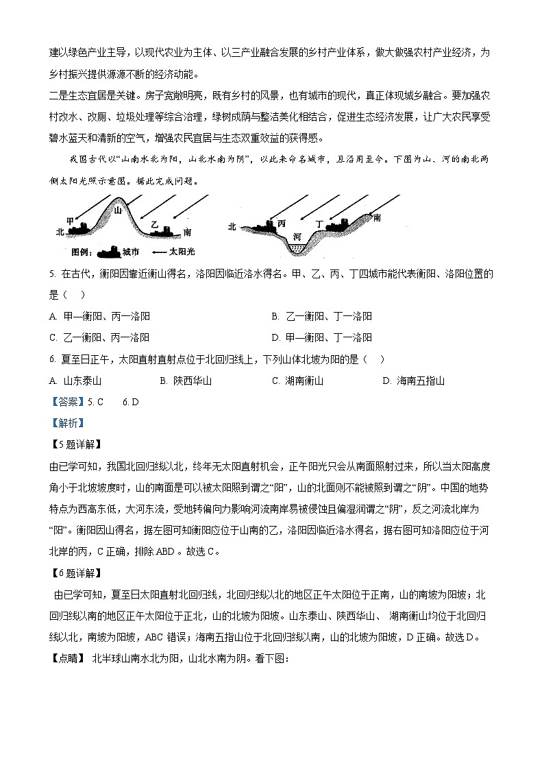 宁夏回族自治区石嘴山市平罗县平罗中学2023-2024学年高一下学期5月期中考试地理试题03