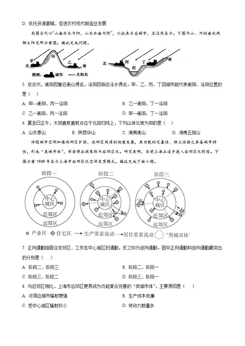 宁夏回族自治区石嘴山市平罗县平罗中学2023-2024学年高一下学期5月期中考试地理试题02