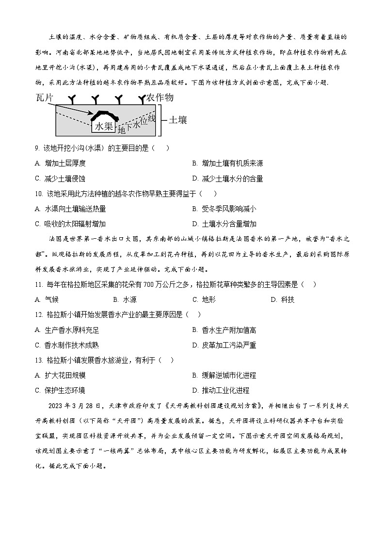 宁夏回族自治区石嘴山市平罗县平罗中学2023-2024学年高一下学期5月期中考试地理试题03