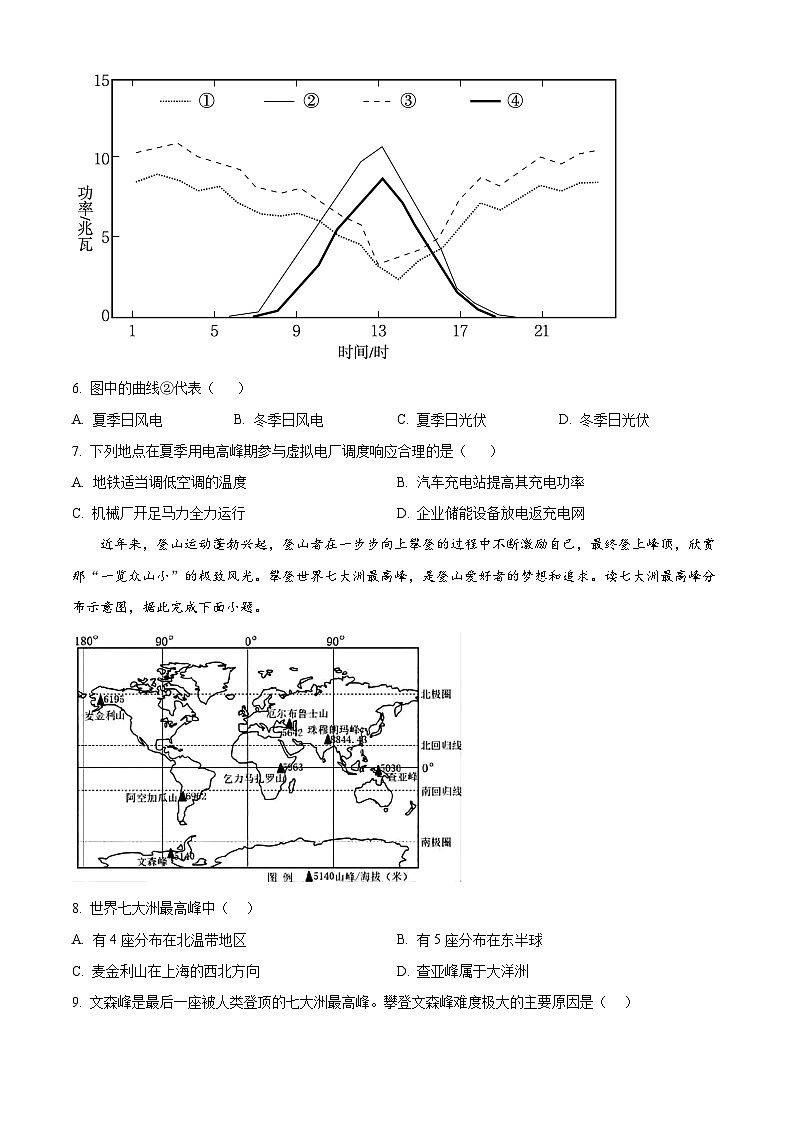 山西省阳泉市郊区阳泉市第一中学校2023-2024学年高二下学期5月期中考试地理试题03