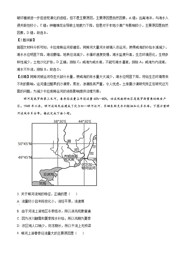 山西省阳泉市郊区阳泉市第一中学校2023-2024学年高二下学期5月期中考试地理试题02