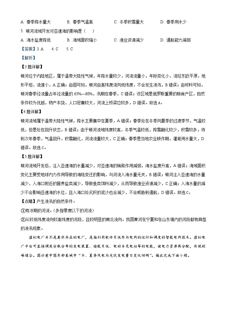 山西省阳泉市郊区阳泉市第一中学校2023-2024学年高二下学期5月期中考试地理试题03