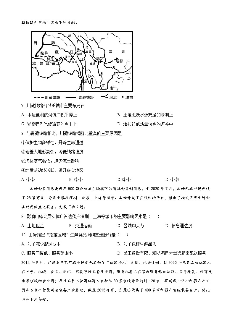 浙江省桐庐中学2023-2024学年高一下学期4月月考地理试题（原卷版）第3页