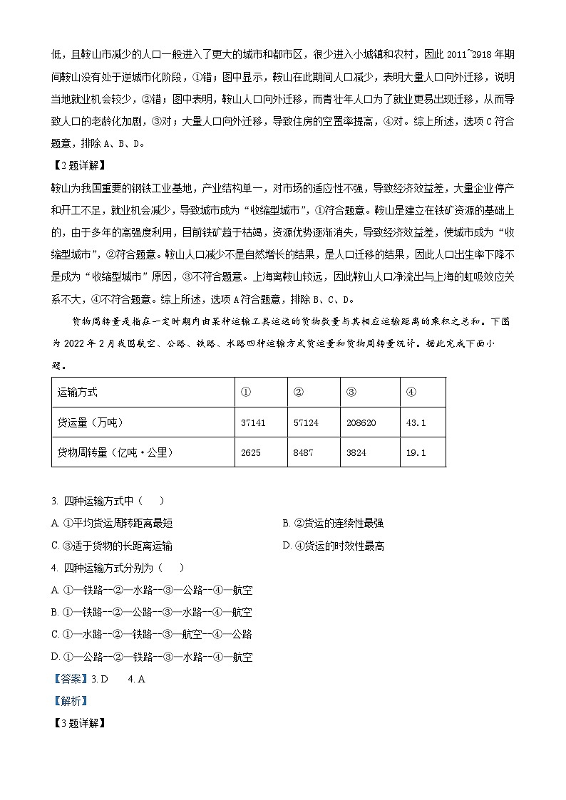 浙江省桐庐中学2023-2024学年高一下学期4月月考地理试题（解析版）第2页