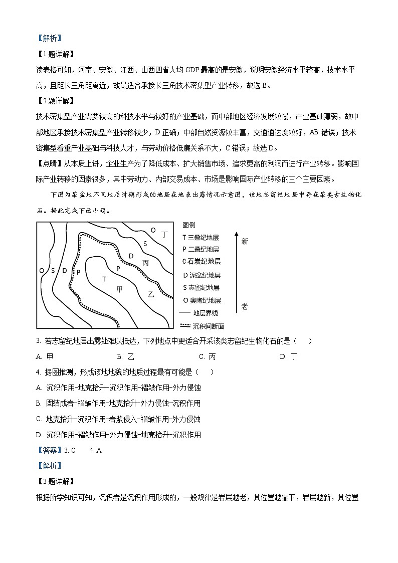 浙江省温州十校联合体2023-2024学年高二下学期期中考试地理试卷（原卷版+解析版）02