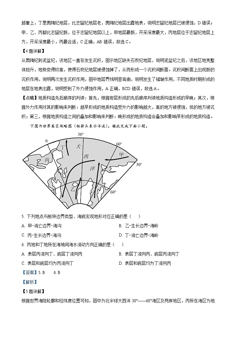 浙江省温州十校联合体2023-2024学年高二下学期期中考试地理试卷（原卷版+解析版）03