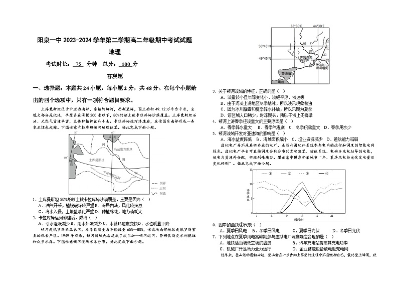 山西省阳泉市第一中学2023-2024学年高二下学期5月期中考试地理试卷（Word版附答案）01