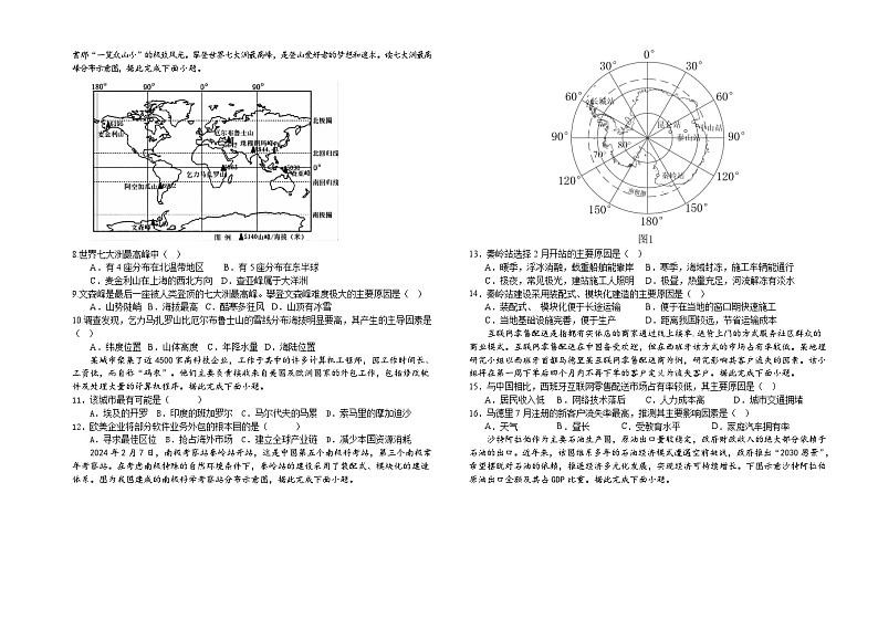 山西省阳泉市第一中学2023-2024学年高二下学期5月期中考试地理试卷（Word版附答案）02