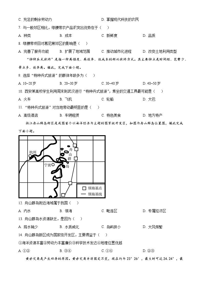 江西省宜春市宜丰中学2023-2024学年高一下学期4月期中考试地理试卷（Word版附解析）02