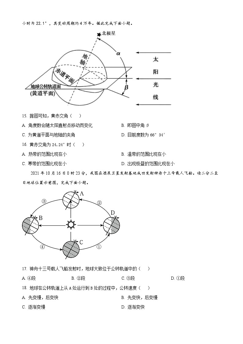 江西省宜春市宜丰中学2023-2024学年高一下学期4月期中考试地理试卷（Word版附解析）03