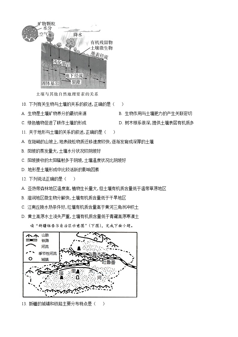 甘肃省兰州第一中学2023-2024学年高一下学期4月期中考试地理试卷（Word版附解析）第3页