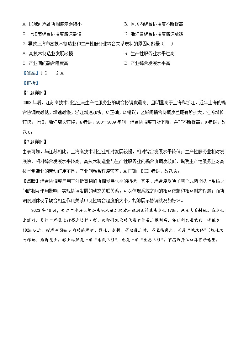 安徽省合肥市第一中学2023-2024学年高二下学期期中地理试卷（Word版附解析）02