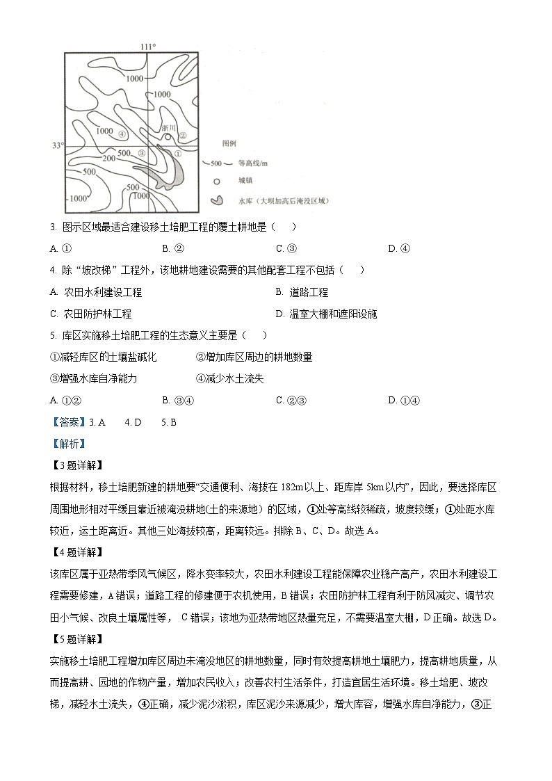 安徽省合肥市第一中学2023-2024学年高二下学期期中地理试卷（Word版附解析）03