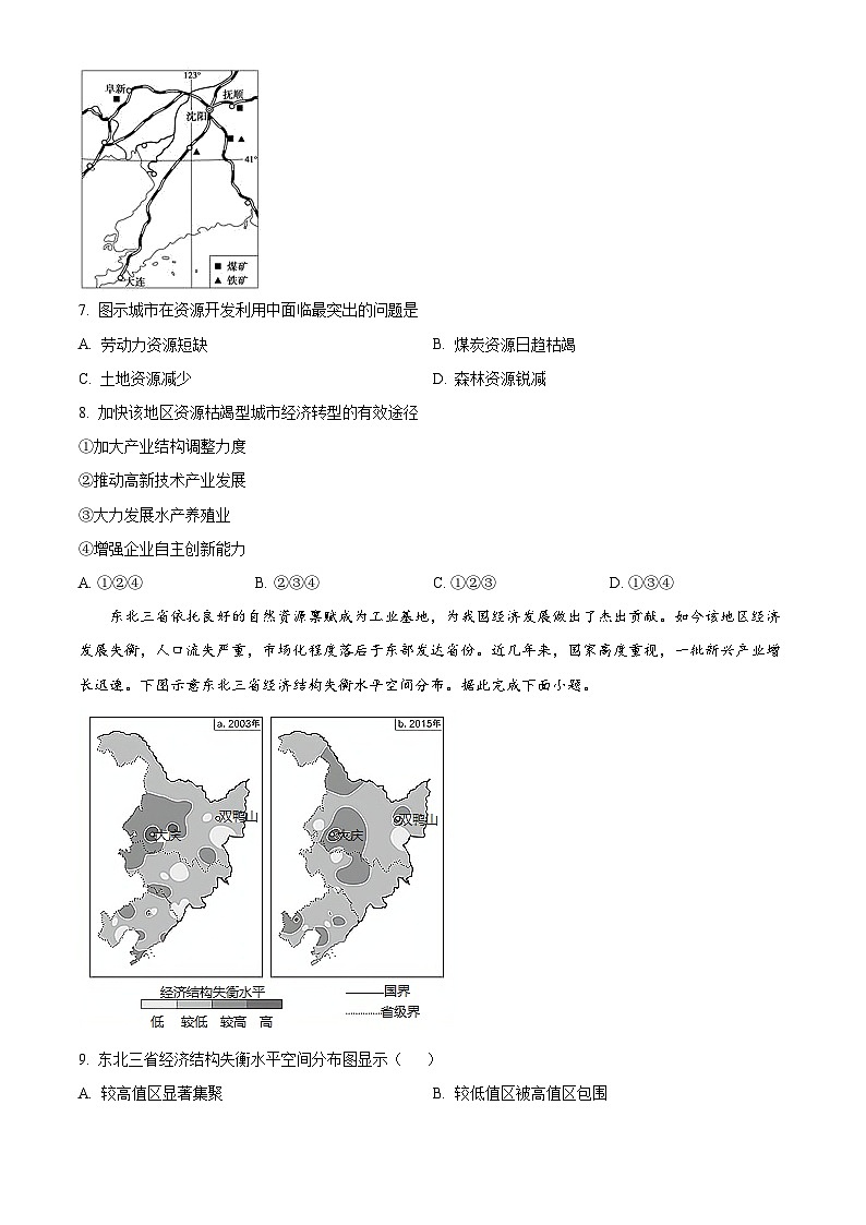 安徽省蚌埠市蚌山区蚌埠第二中学2023-2024学年高二下学期5月巩固（期中）地理试题 Word版无答案第3页