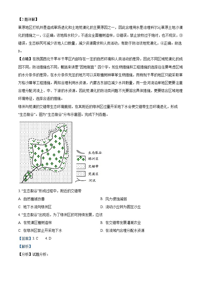 安徽省蚌埠市蚌山区蚌埠第二中学2023-2024学年高二下学期5月巩固（期中）地理试题 Word版含解析第2页