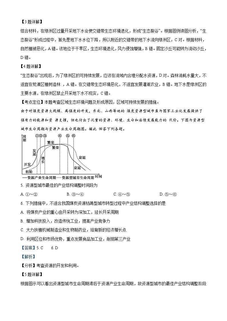 安徽省蚌埠市蚌山区蚌埠第二中学2023-2024学年高二下学期5月巩固（期中）地理试题 Word版含解析第3页