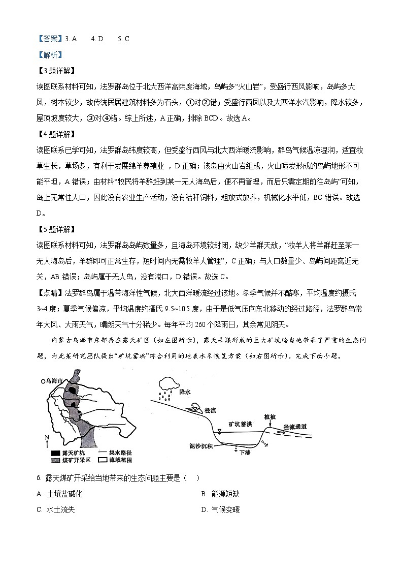安徽省合肥市2024届高三下学期适应性联考地理试卷（Word版附解析）03