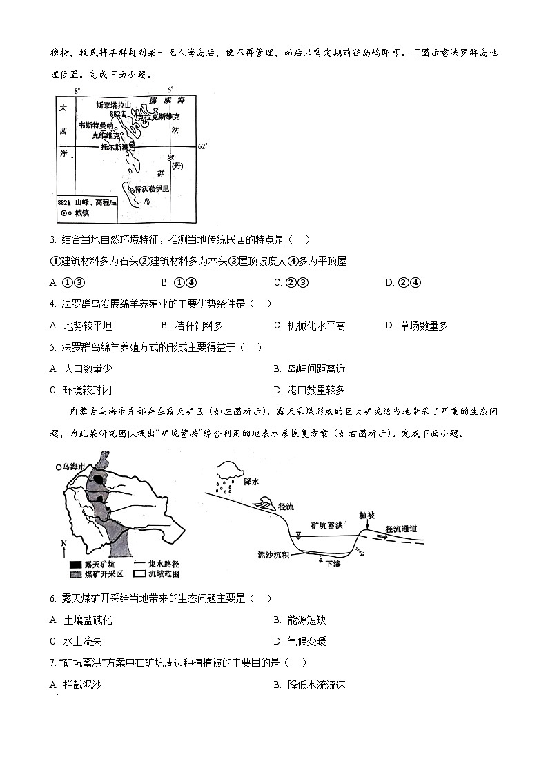 安徽省合肥市2024届高三下学期适应性联考地理试卷（Word版附解析）02