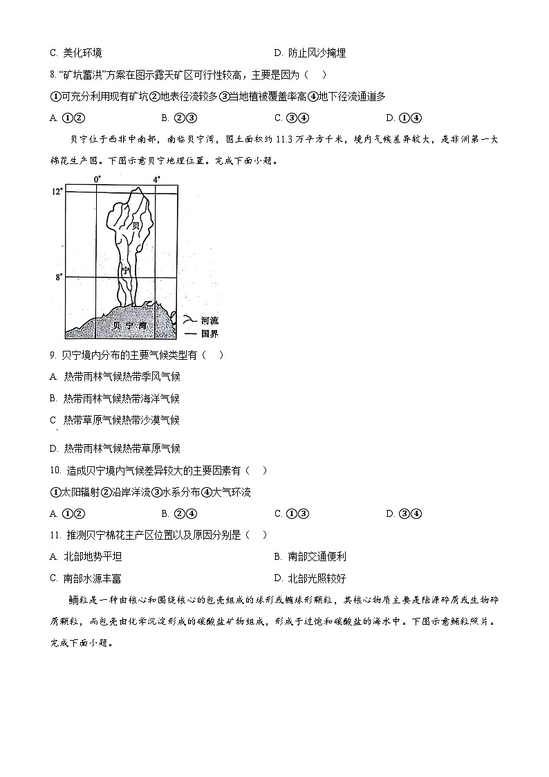安徽省合肥市2024届高三下学期适应性联考地理试卷（Word版附解析）03