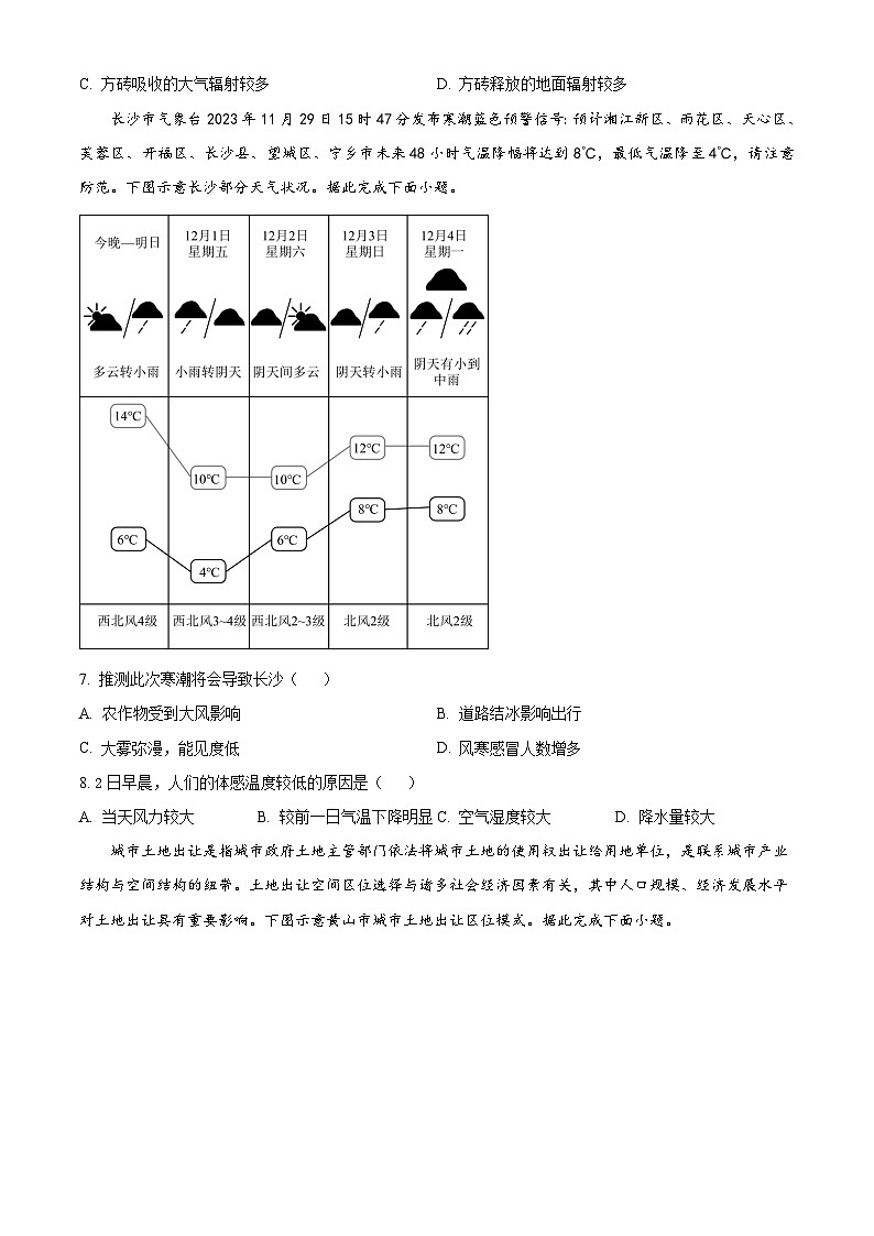 河南省信阳市浉河区信阳高级中学2023-2024学年高一下学期5月月考地理试题（原卷版+解析版）03