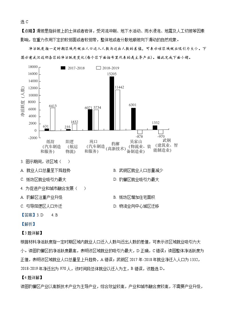 河南省信阳市浉河区信阳高级中学2023-2024学年高一下学期5月月考地理试题（原卷版+解析版）02