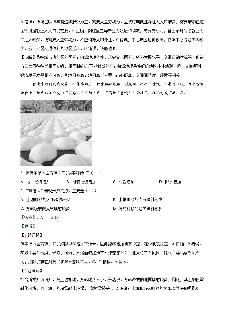 河南省信阳市浉河区信阳高级中学2023-2024学年高一下学期5月月考地理试题（原卷版+解析版）03