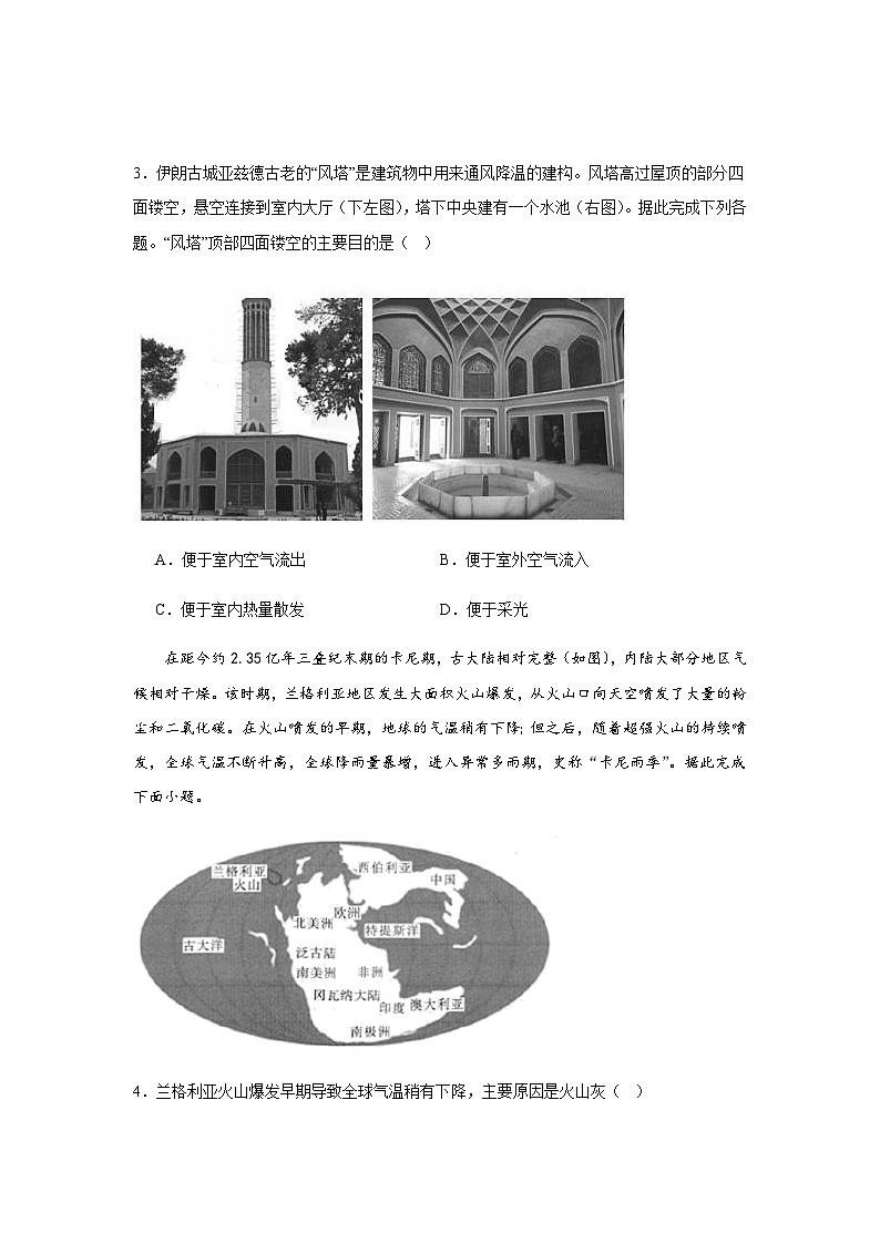河南省周口市恒大中学2023-2024学年高三下学期5月月考地理试题（解析版）第2页