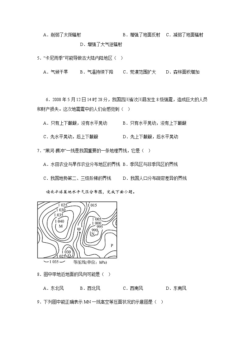河南省周口市恒大中学2023-2024学年高三下学期5月月考地理试题（解析版）第3页
