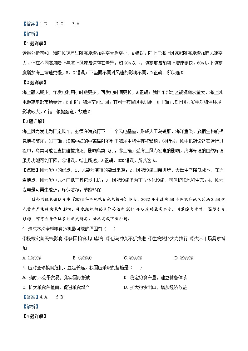 辽宁省朝阳市建平县第二高级中学2023-2024学年高二下学期5月期中考试地理试题（原卷版+解析版）02