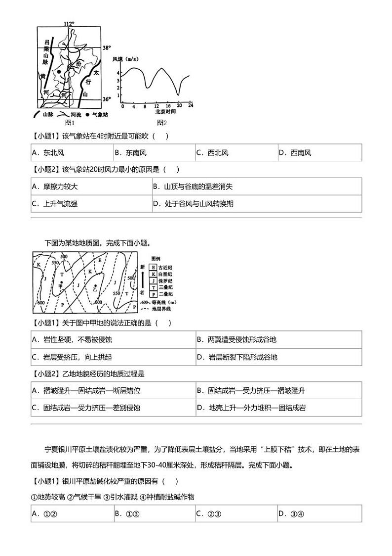 2024年浙江高三三模地理试卷（Z20名校新高考研究联盟）第2页