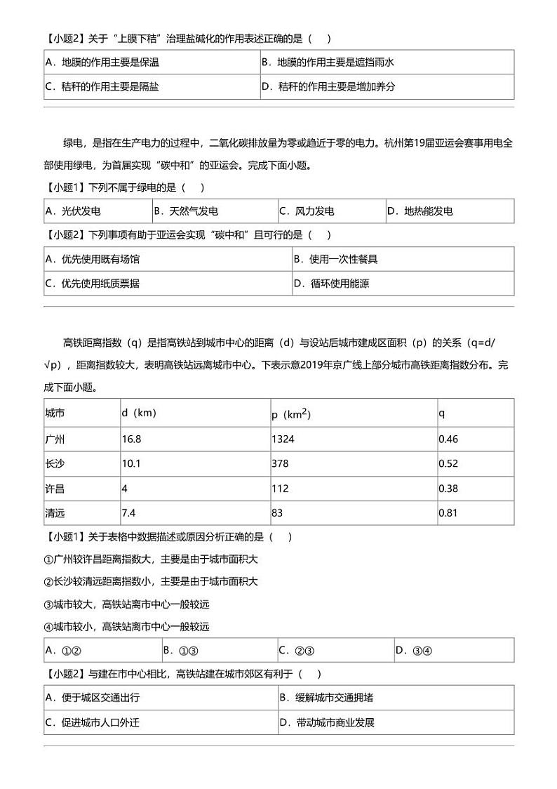 2024年浙江高三三模地理试卷（Z20名校新高考研究联盟）第3页
