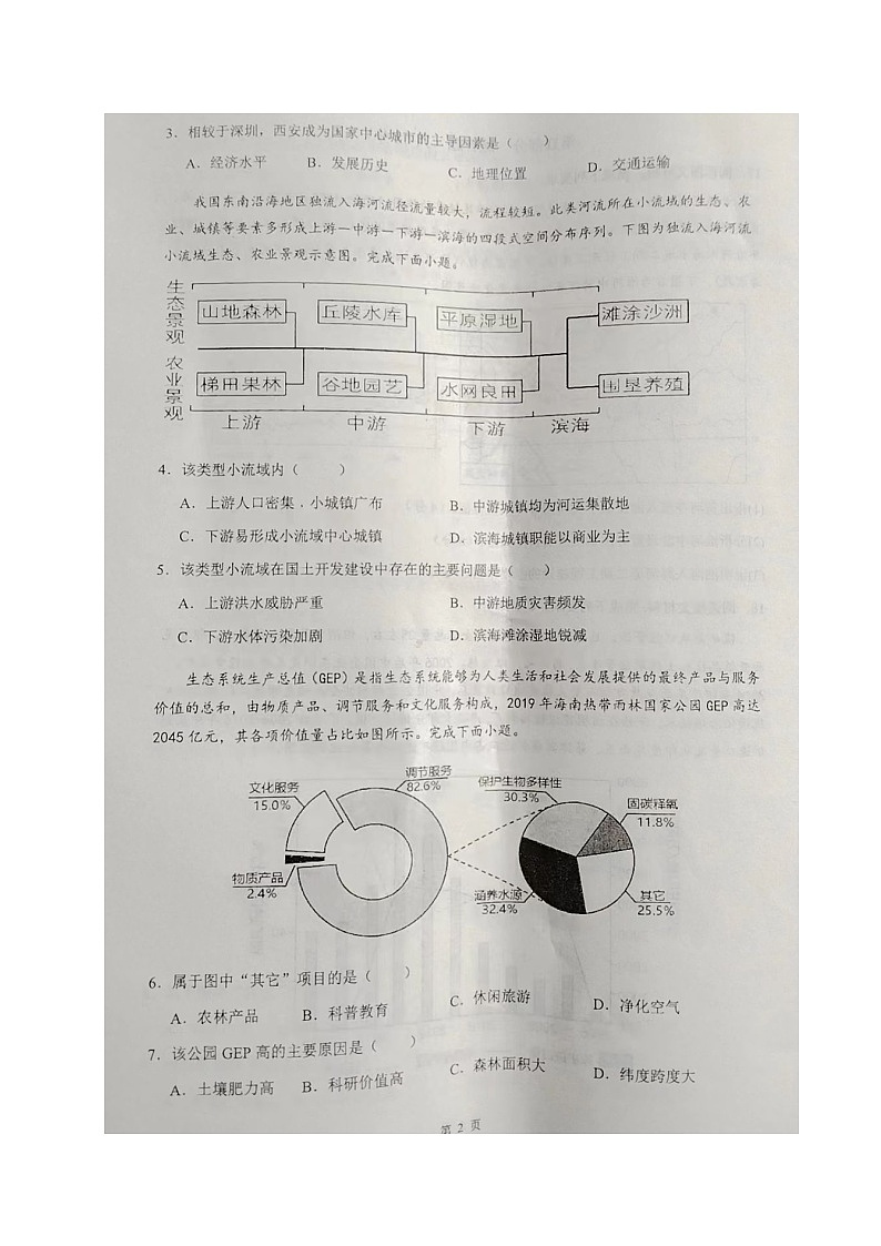 四川省南充市仪陇县2023-2024学年高二下学期5月月考地理试题第2页