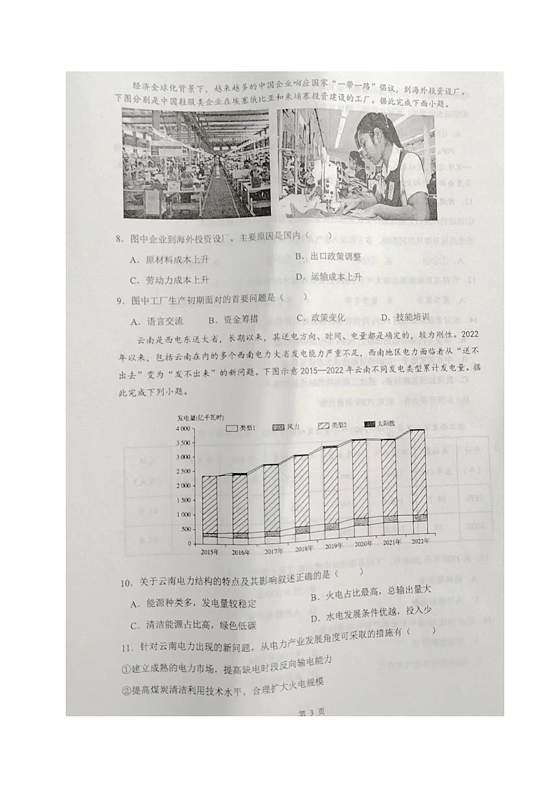 四川省南充市仪陇县2023-2024学年高二下学期5月月考地理试题第3页
