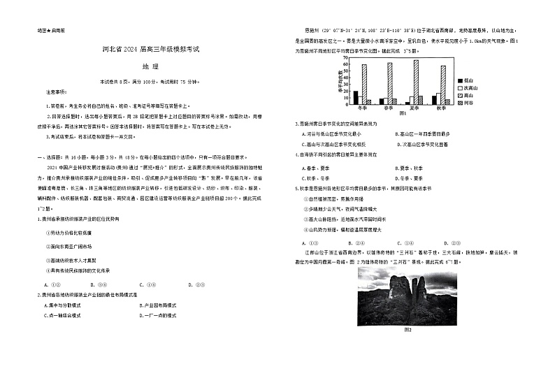 2024邯郸部分示范性高中高三下学期三模试题地理含答案01