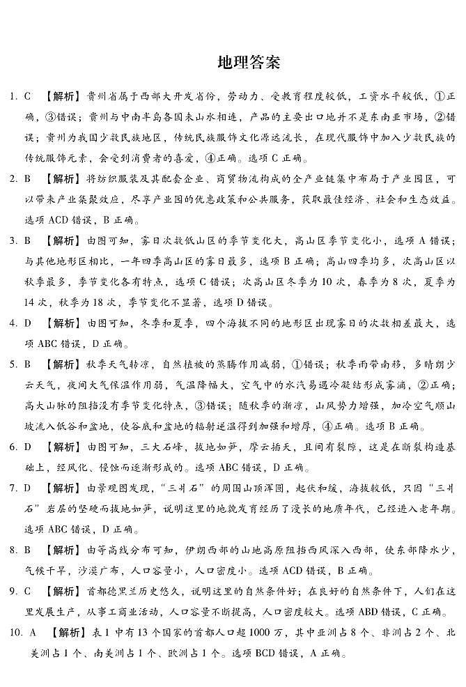 2024邯郸部分示范性高中高三下学期三模试题地理含答案01