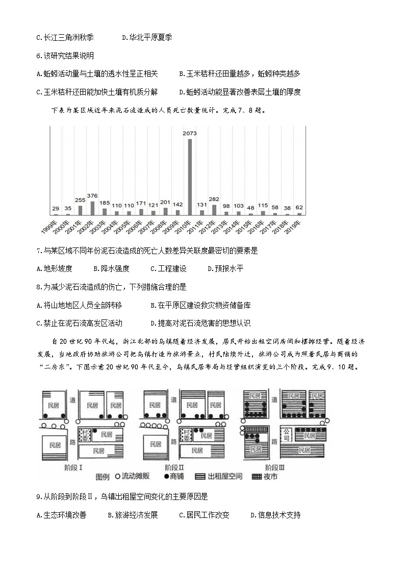 2024浙江省精诚联盟高三下学期三模地理试题含解析03