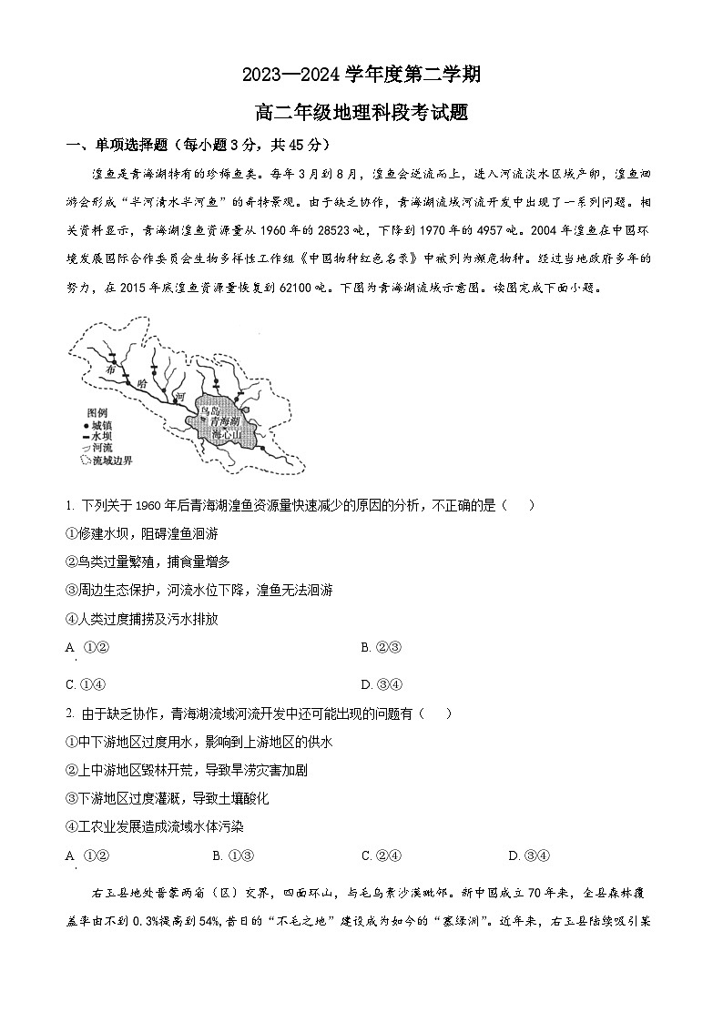 2024文昌中学高二下学期期中段考试题地理含解析01
