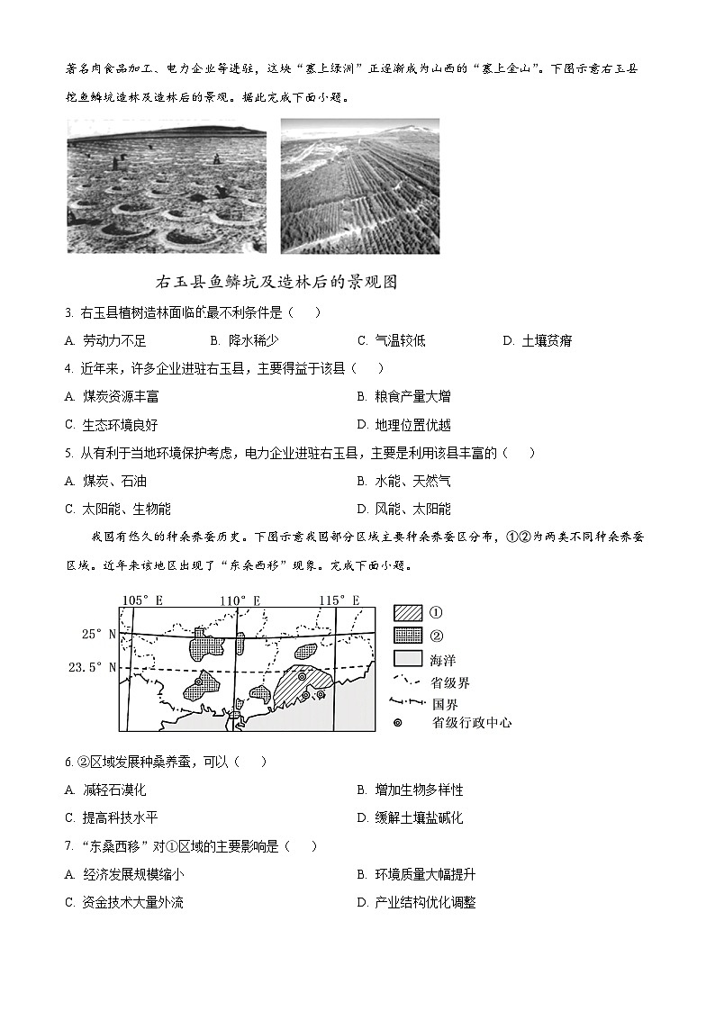2024文昌中学高二下学期期中段考试题地理含解析02