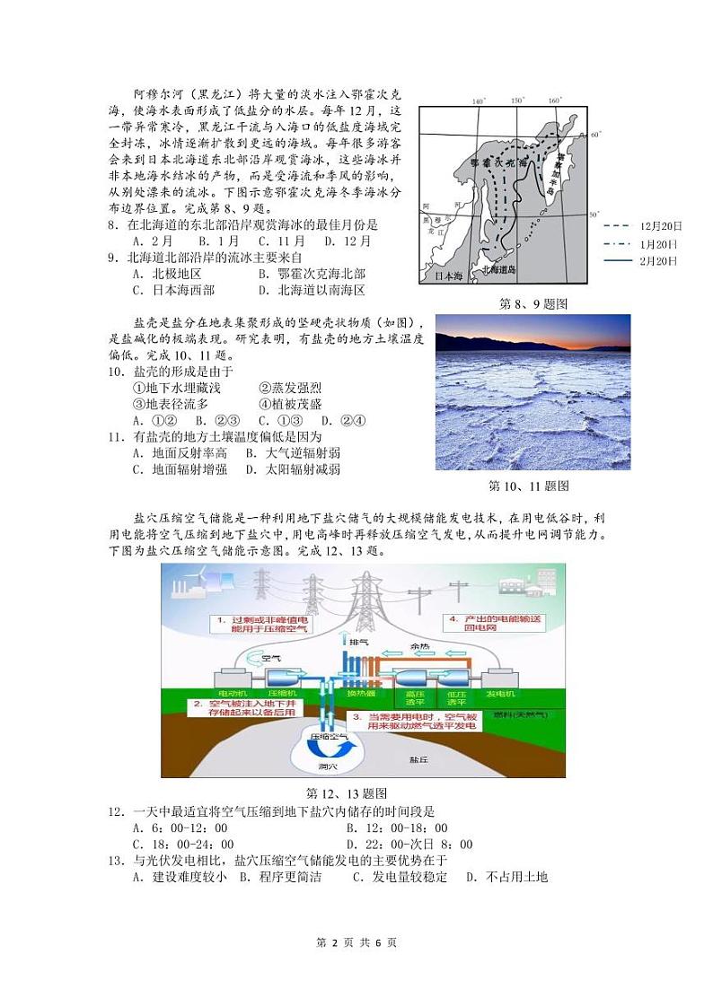 2024浙江省余姚中学高二下学期期中考试地理PDF版含答案（可编辑）02
