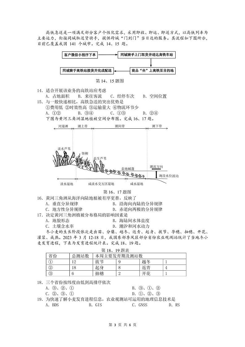 2024浙江省余姚中学高二下学期期中考试地理PDF版含答案（可编辑）03