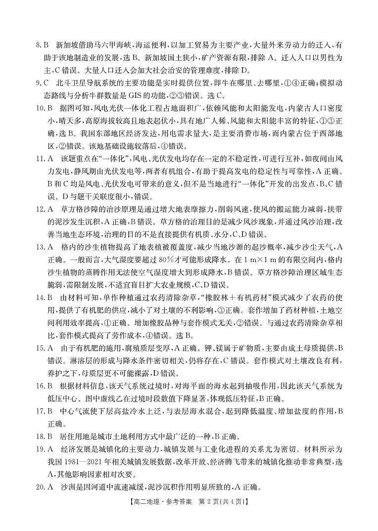 2024浙江省培优联盟高二下学期5月期中联考地理试题扫描版含答案02