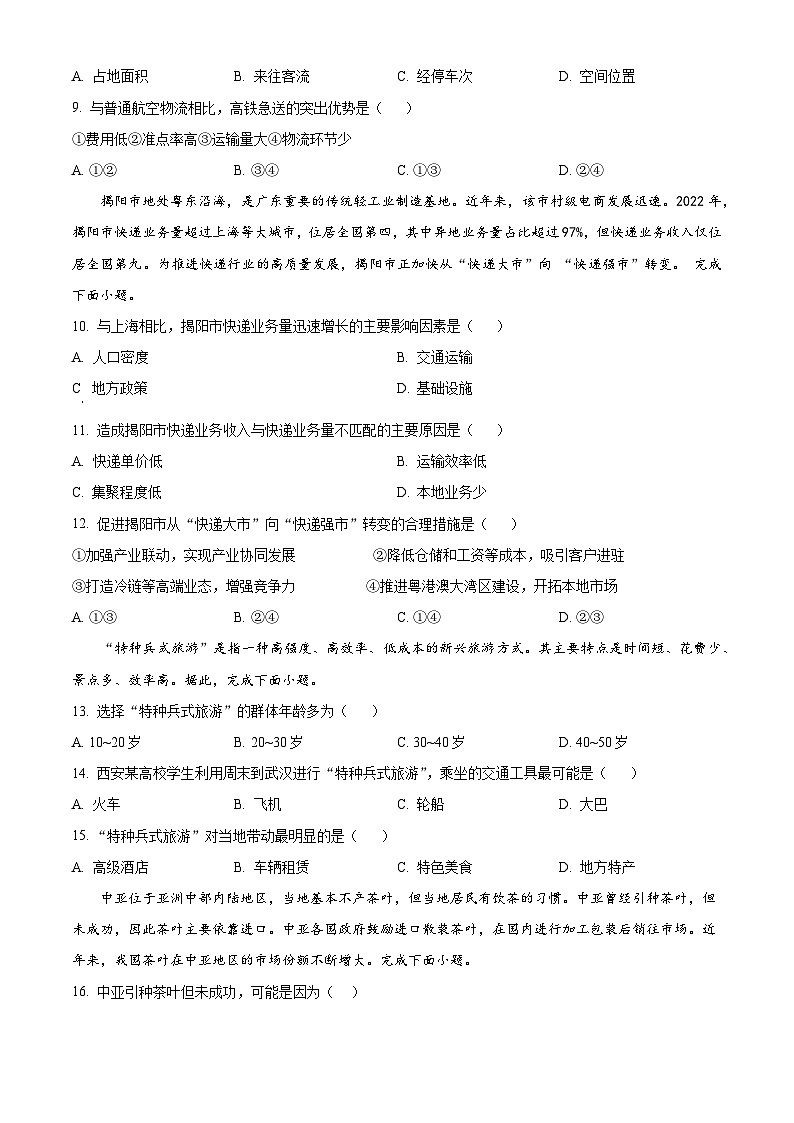 2024省齐齐哈尔八中校高一下学期期中考试地理含解析03