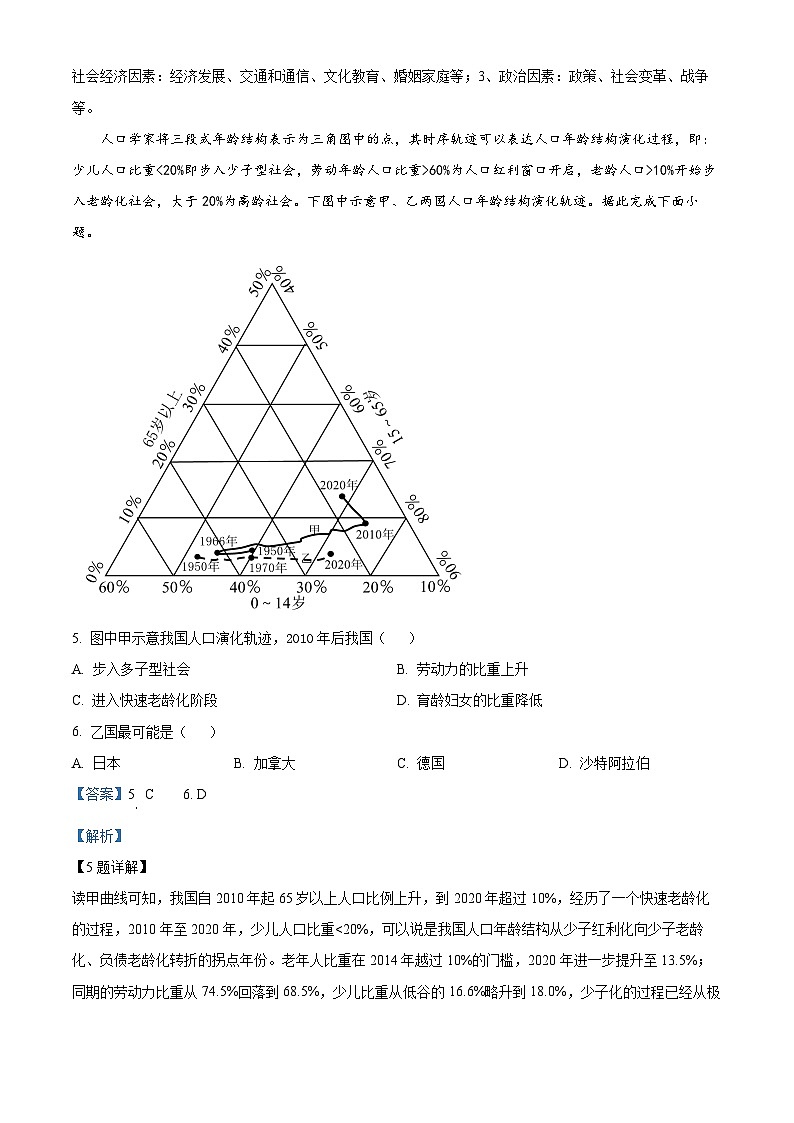 河南省郑州市中原区外国语集团五校联考2023-2024学年高一下学期5月期中地理试题03
